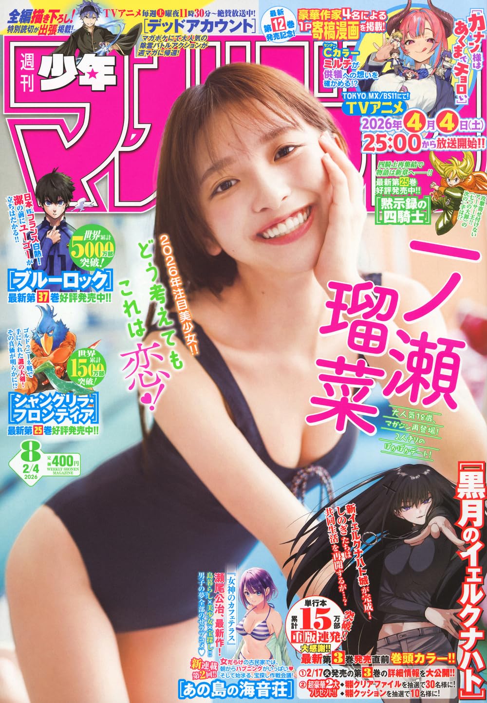 週刊 少年マガジン (2026年02月04日号) |本 | 通販 | Amazon