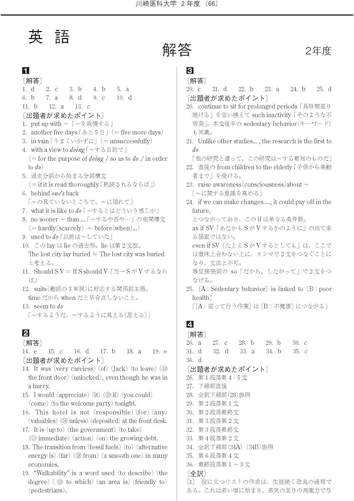 Amazon.co.jp: 川崎医科大学 2023年度 (10年間集録 医学部入試問題と