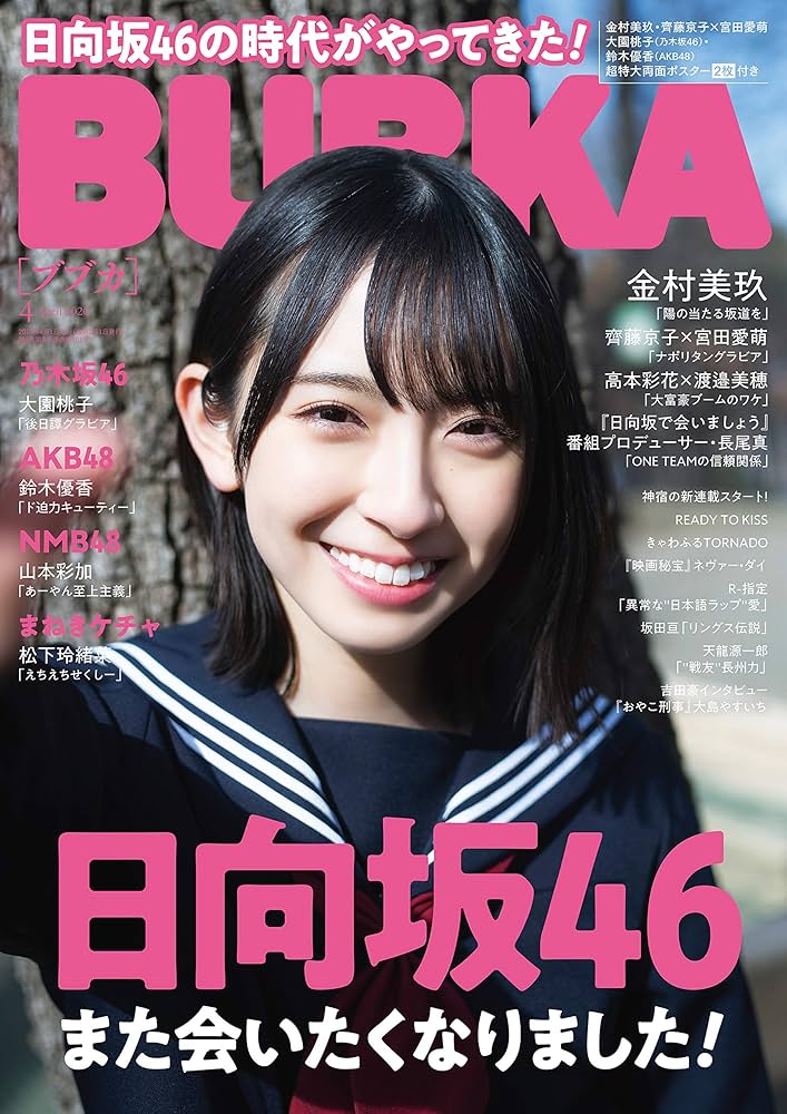 BUBKA (ブブカ) 2020年4月号 |本 | 通販 | Amazon
