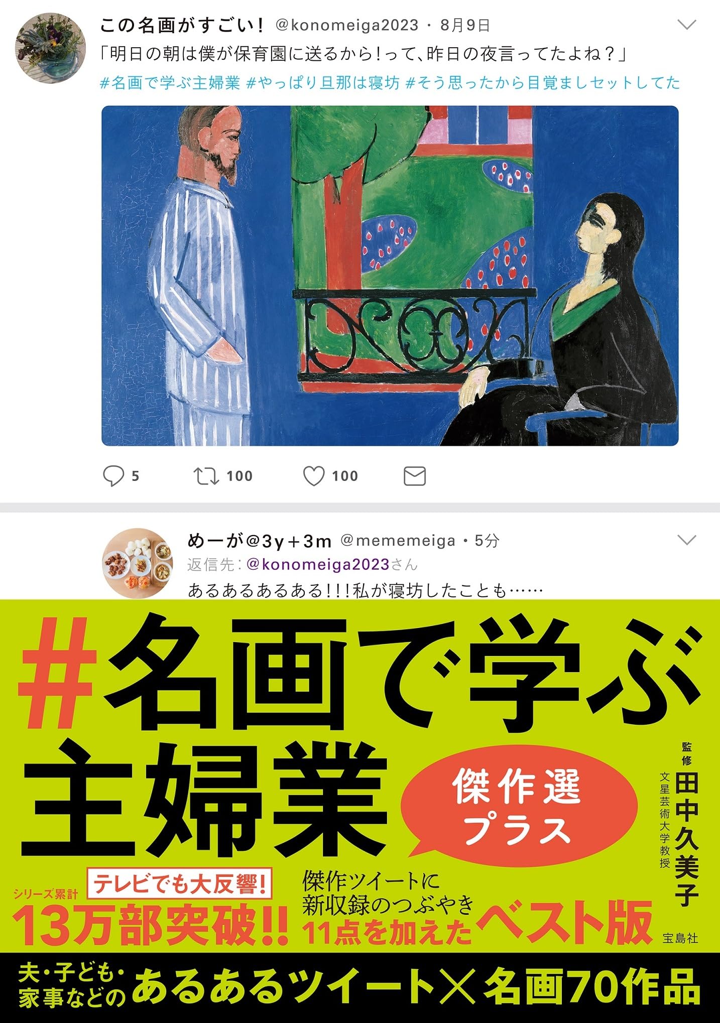 名画で学ぶ主婦業 傑作選プラス | 田中 久美子 |本 | 通販 | Amazon