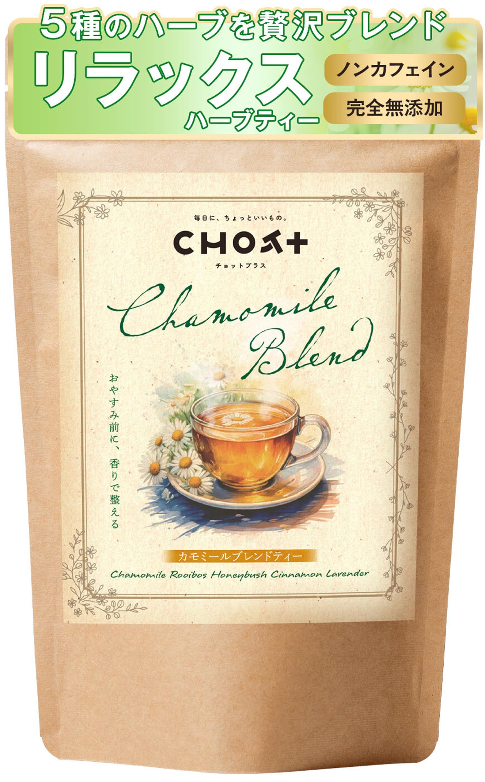 Amazon | 【贅沢ブレンド】カモミールティー ブレンドティー 5種の