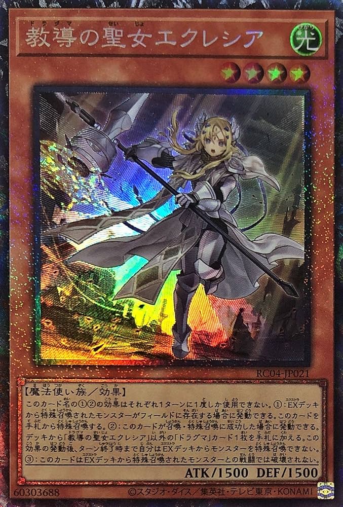 Amazon.co.jp: 遊戯王 RC04-JP021 教導の聖女エクレシア コレクターズ