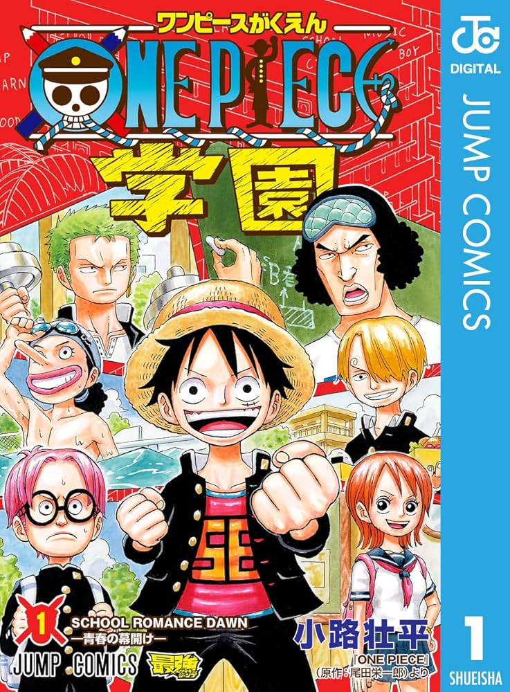 Amazon.co.jp: ONE PIECE学園 1 (ジャンプコミックスDIGITAL) 電子書籍