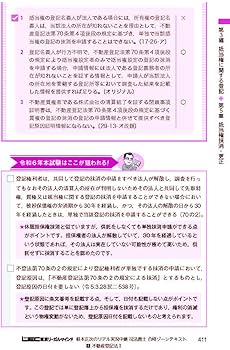 令和6年版 根本正次のリアル実況中継 司法書士 合格ゾーンテキスト 4