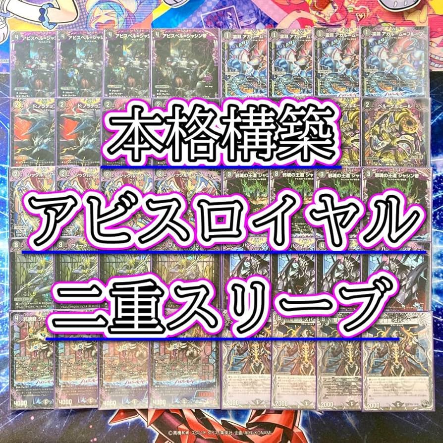 Amazon.co.jp: 構築済み デッキ 黒単アビス アビスロイヤル デッキ＆二