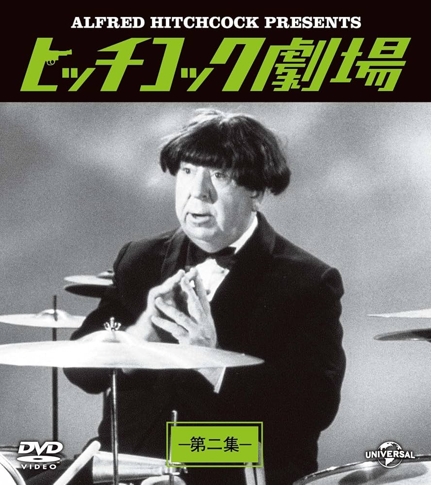 Amazon.co.jp: ヒッチコック劇場 第ニ集 バリューパック [DVD