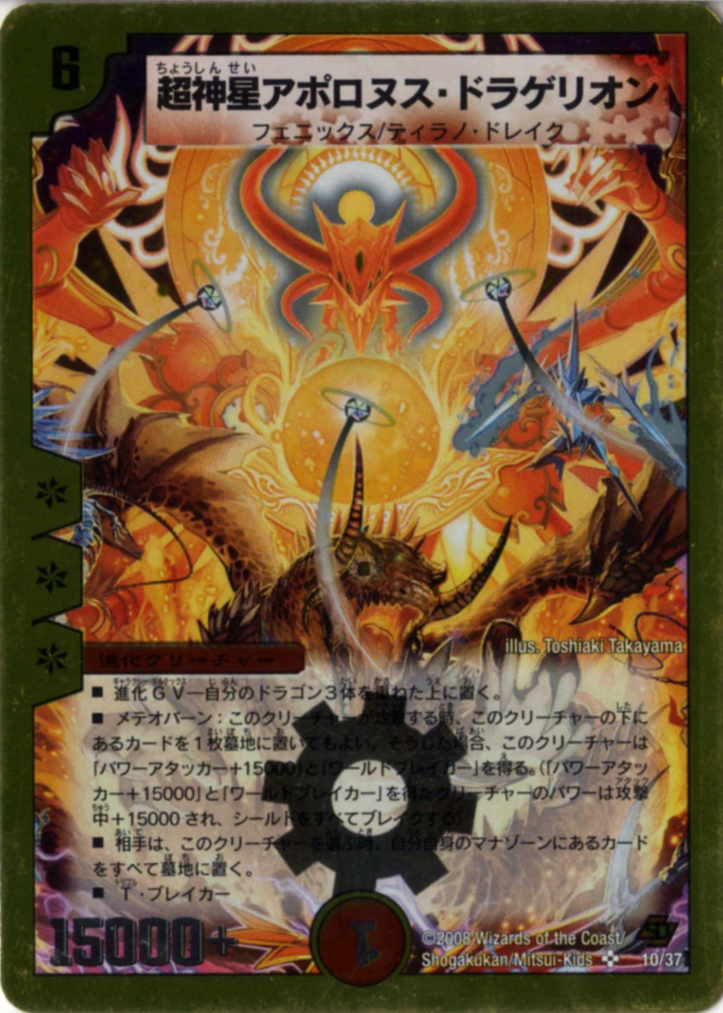 Amazon.co.jp: デュエルマスターズ 《超神星アポロヌス・ドラゲリオン