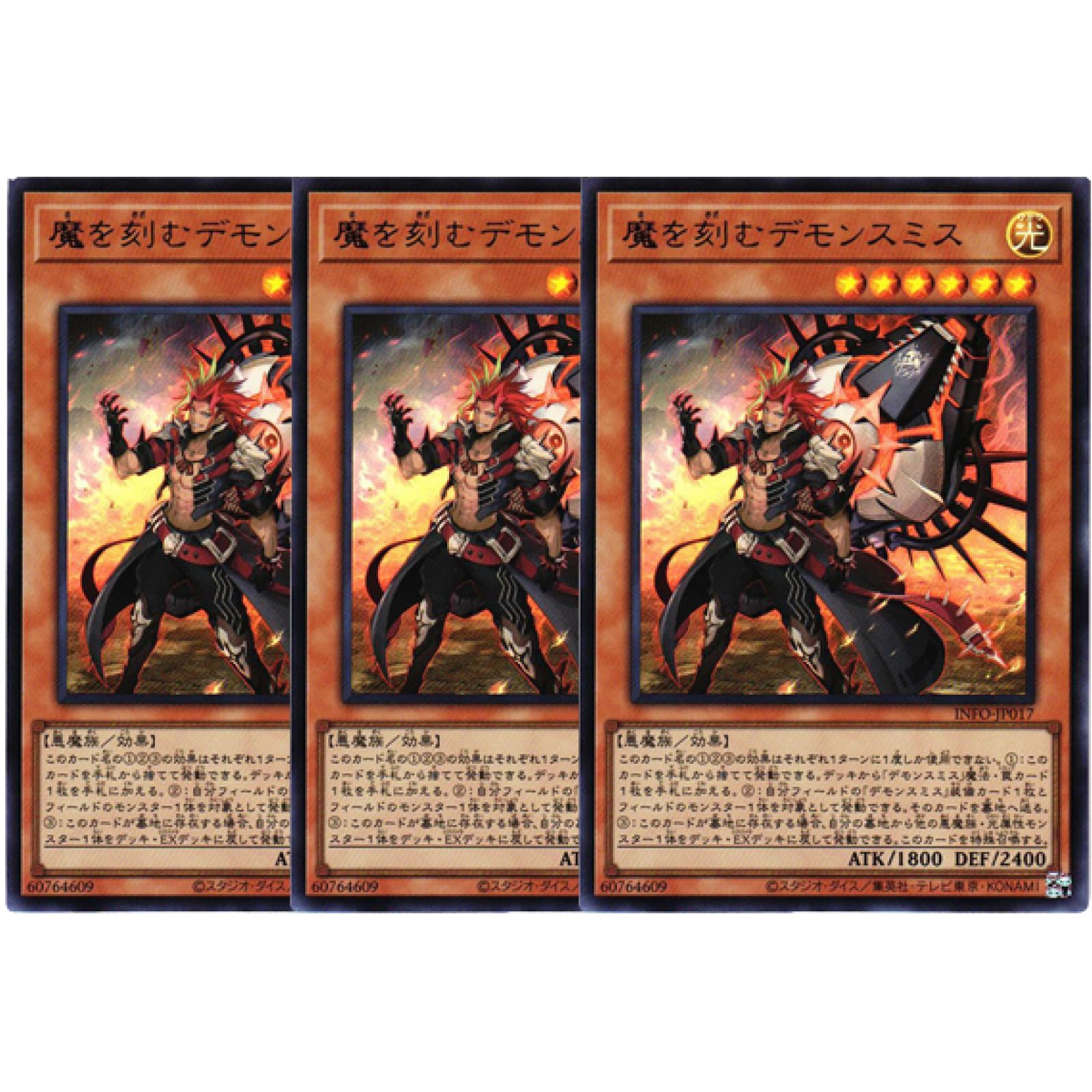 Amazon.co.jp: 【3枚セット】 遊戯王カード INFO-JP017 魔を刻む