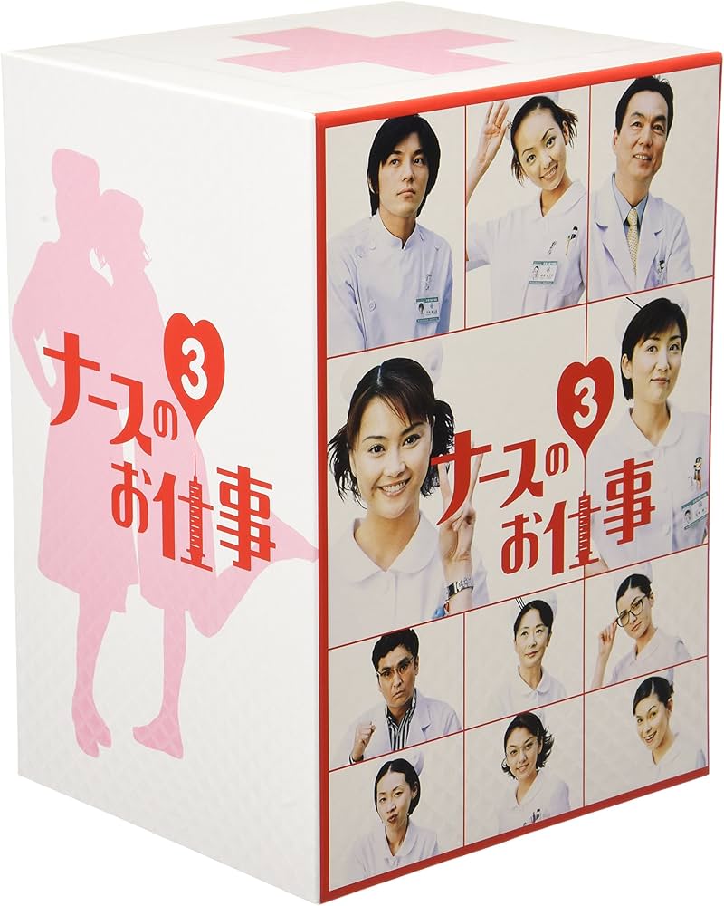 Amazon.co.jp: ナースのお仕事3 (1)~(4)BOX [DVD] : 観月ありさ, 松下