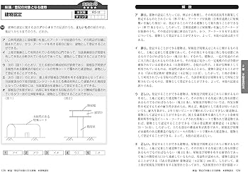 土地家屋調査士 択一式過去問 令和7年度版 | 日建学院, 齊木公一 |本