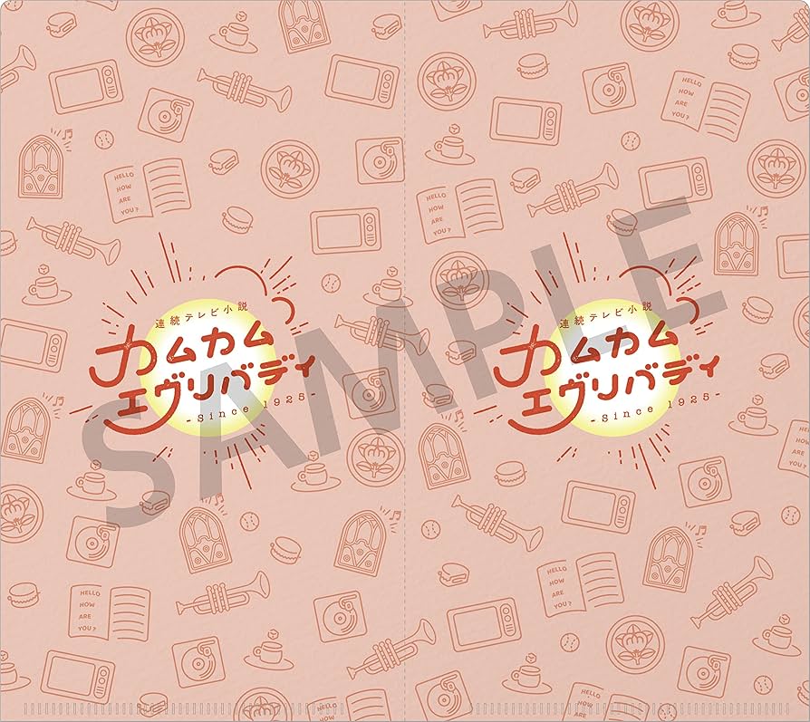 Amazon.co.jp: 【Amazon.co.jp限定】連続テレビ小説 カムカムエヴリ