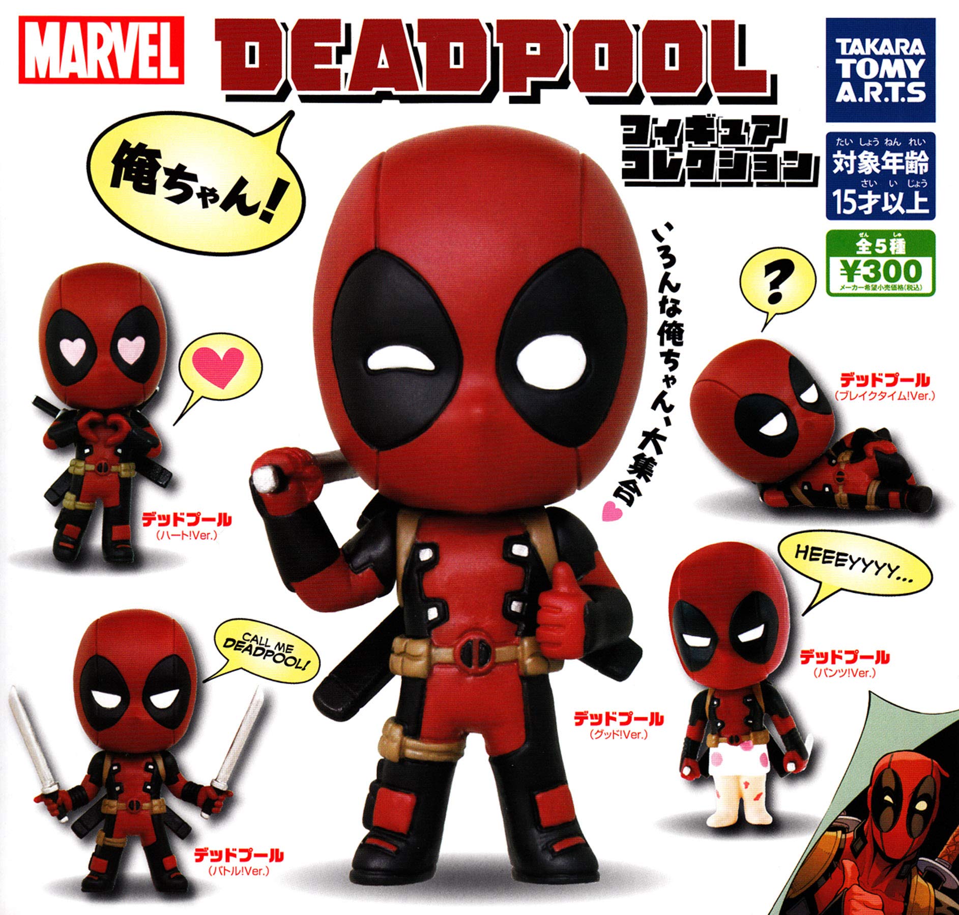 Amazon.co.jp: MARVEL DEADPOOL デッドプール 俺ちゃん！フィギュア