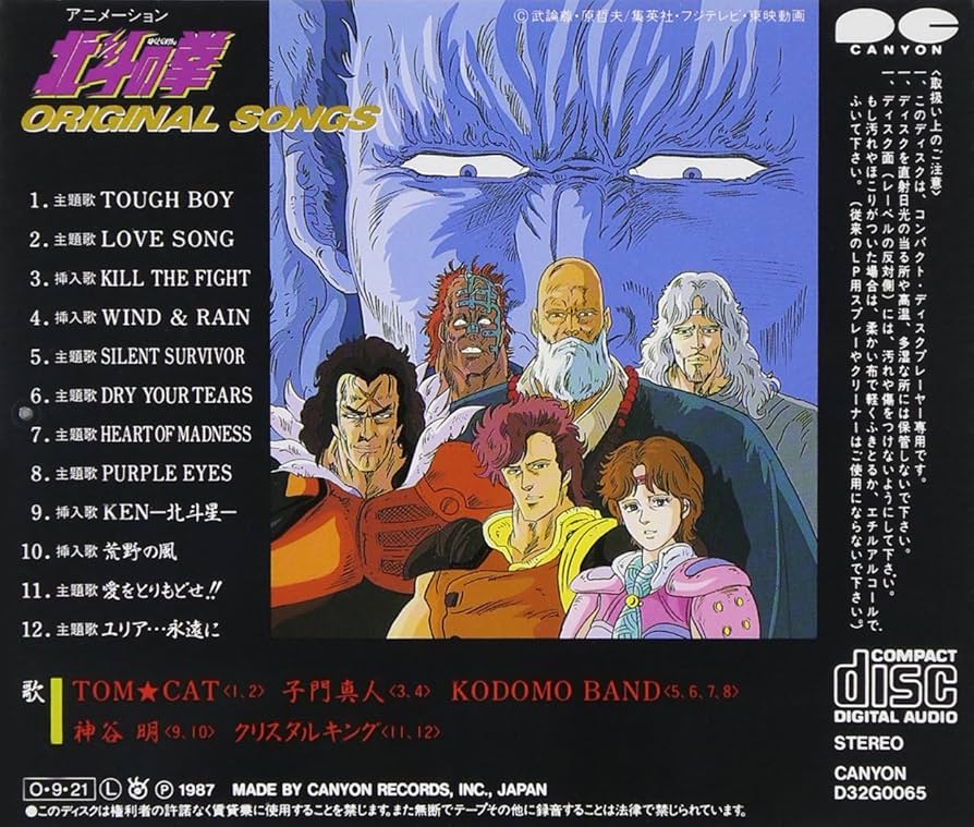 Amazon.co.jp: 北斗の拳 ORIGINAL SONGS: ミュージック