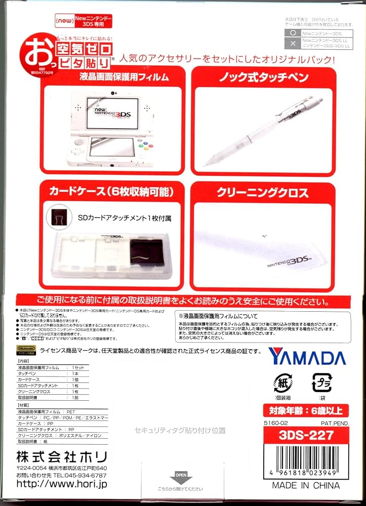 Amazon.co.jp: HORI YAMADA Newニンテンドー3DS アクセサリーセット 4