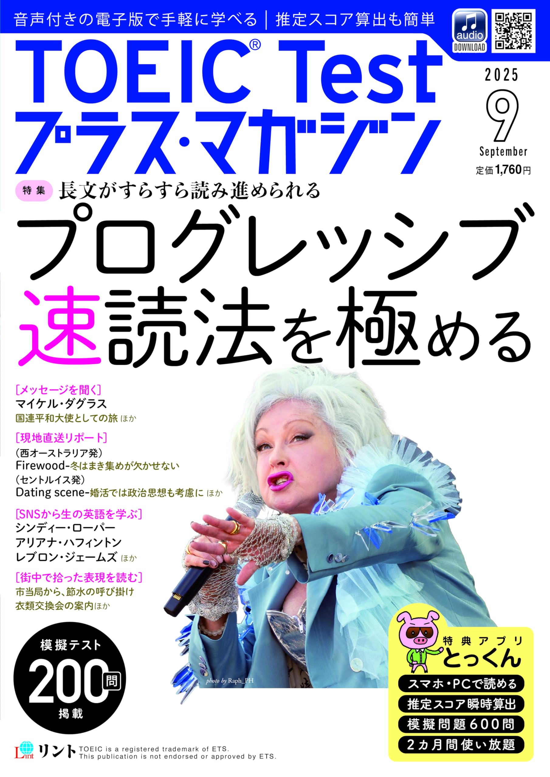 音声DL＋電子版付き】TOEIC Testプラス・マガジン 2025年9月号