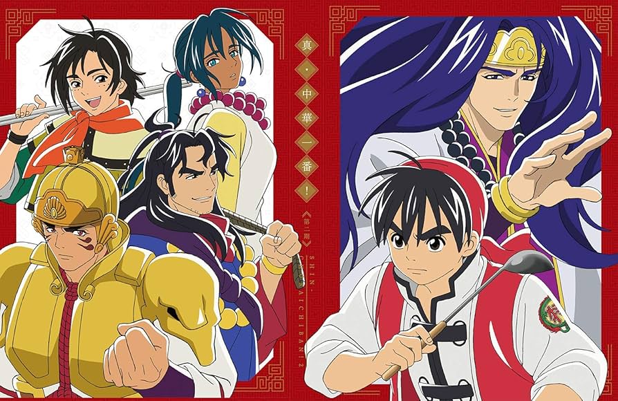 Amazon.co.jp: 真・中華一番! 第二期 Blu-ray BOX : 藤原夏海, 茅野愛