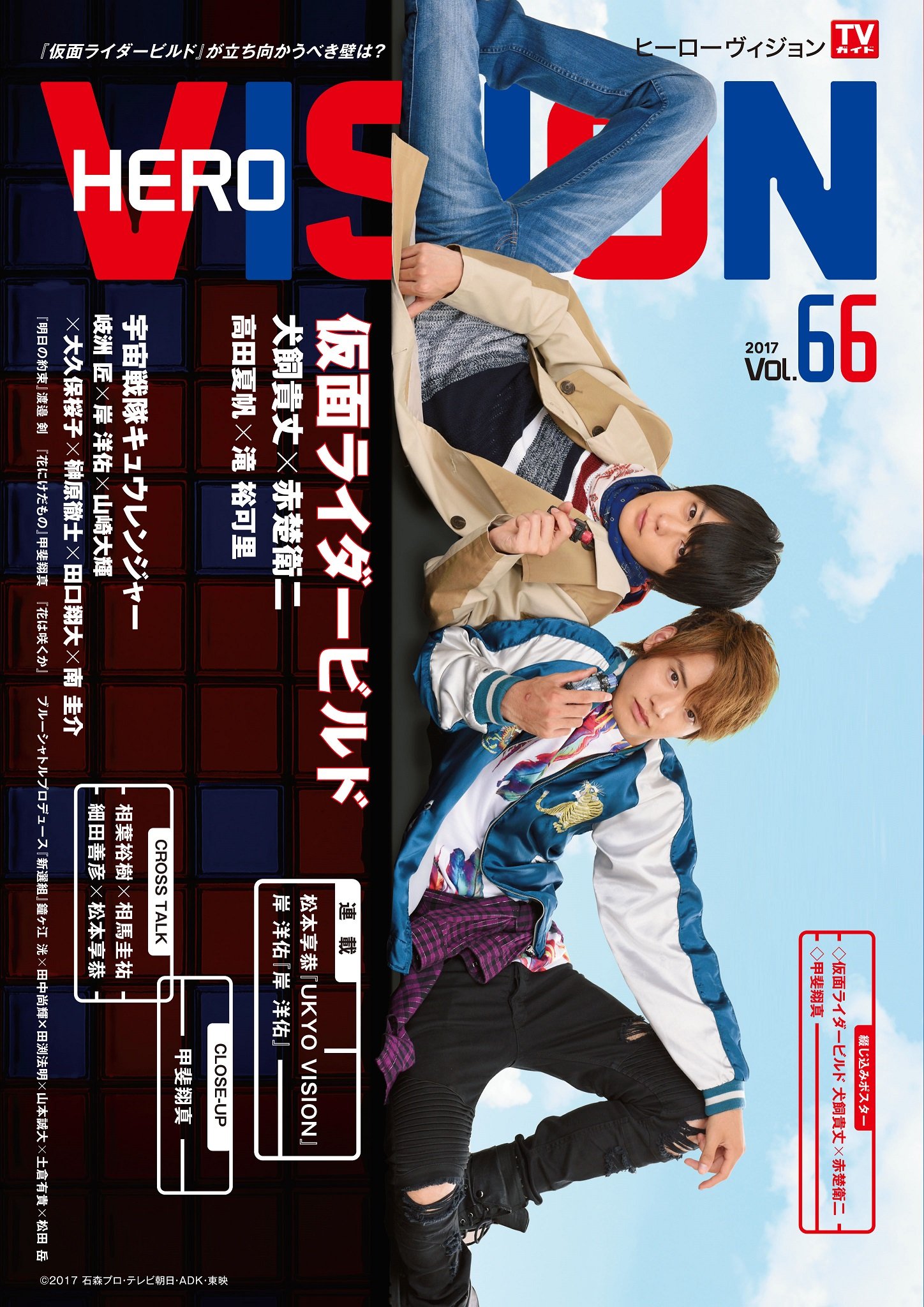 Amazon.co.jp: HERO VISION VOL.66 (TOKYO NEWS MOOK 664号) : 本