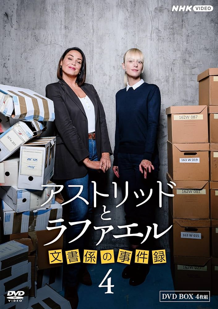 Amazon.co.jp: アストリッドとラファエル 文書係の事件録 シーズン4