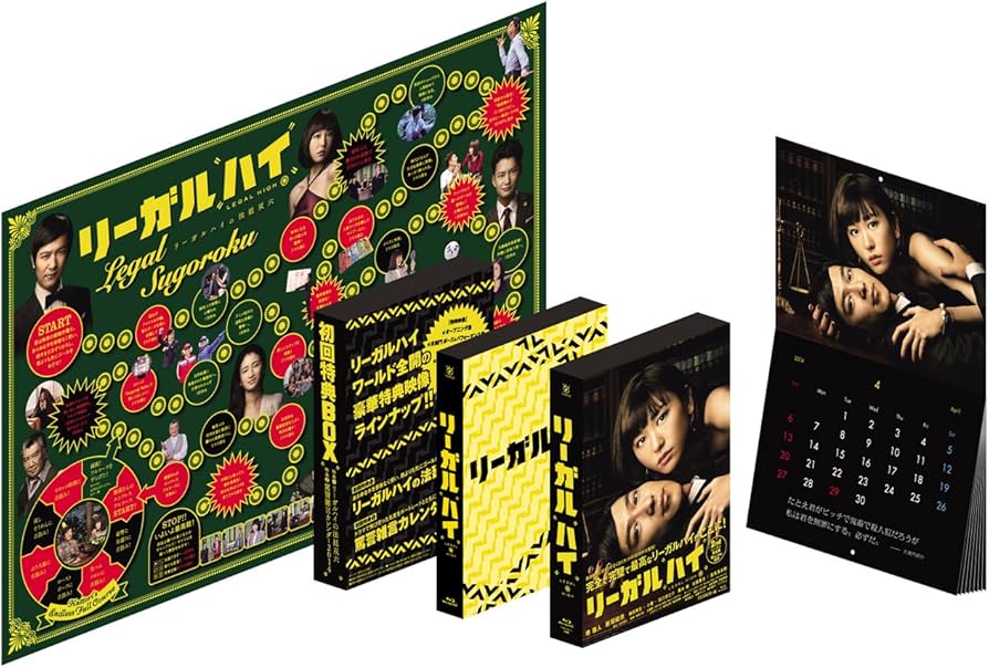 リーガルハイ 2ndシーズン 完全版 DVD-BOX : 堺雅人, 新垣結衣, 岡田将