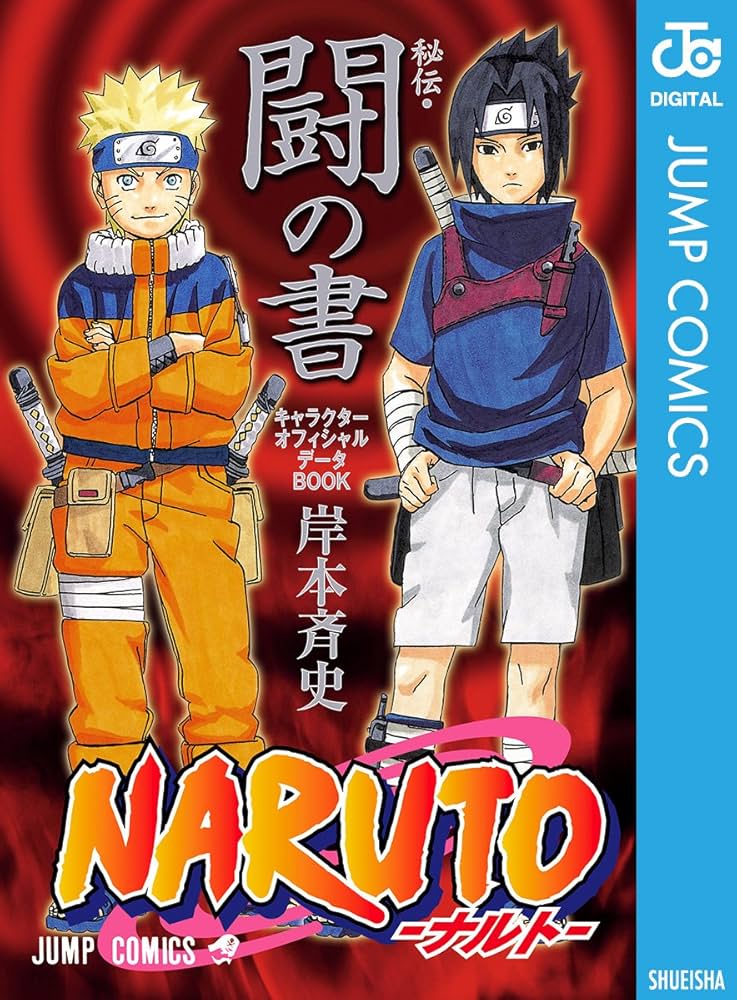 Amazon.co.jp: NARUTO―ナルト―［秘伝・闘の書］ キャラクター