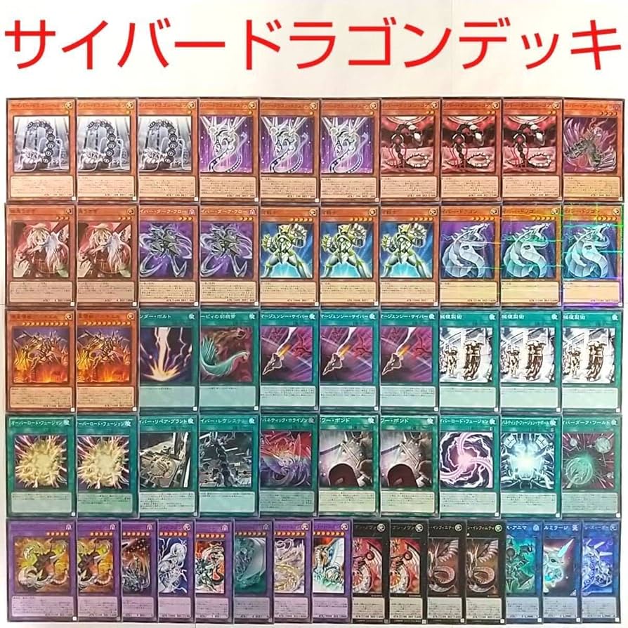 Amazon.co.jp: 構築済み サイバードラゴン デッキ 40枚+EX15枚