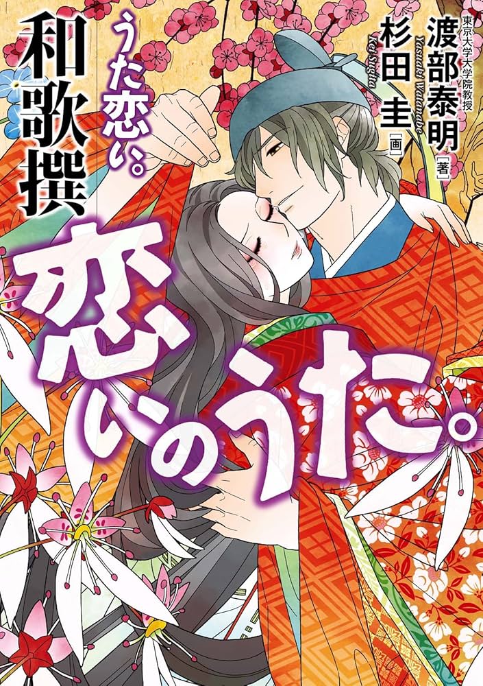 Amazon.co.jp: うた恋い。和歌撰 恋いのうた。 超訳百人一首 うた恋い
