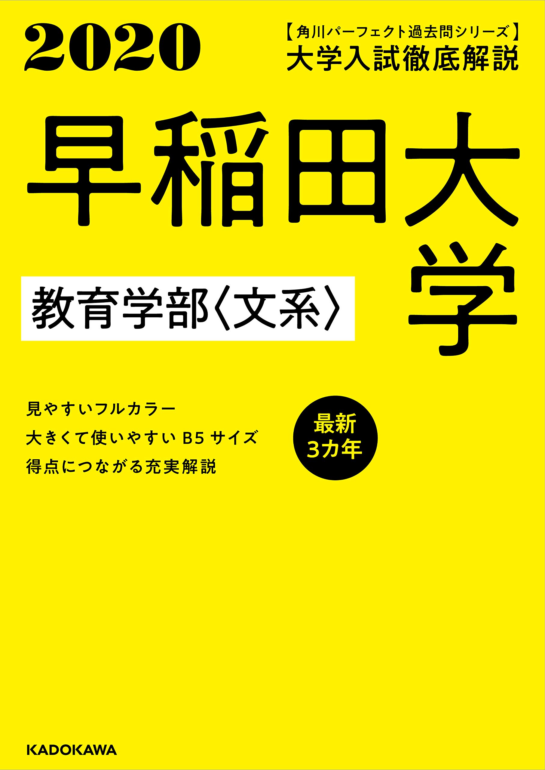 書き込みなし】小学校受験 過去問・対策本 13点セット（早実・国立