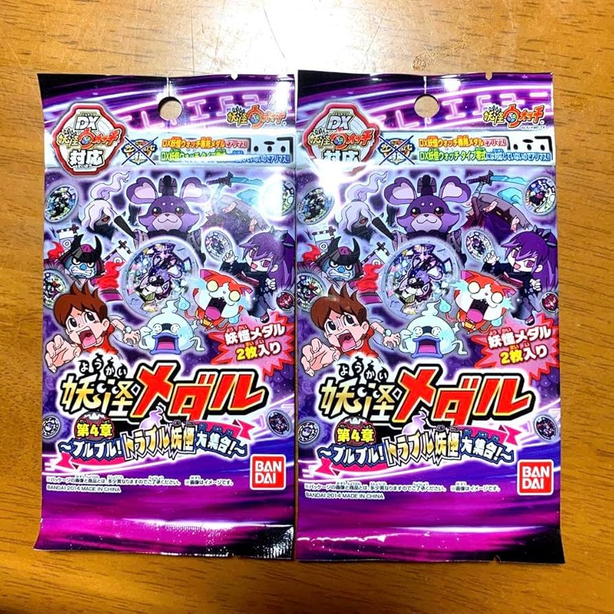 Amazon.co.jp: 妖怪メダル 第4章?ブルブル トラブル妖怪大集合 ? 2つ