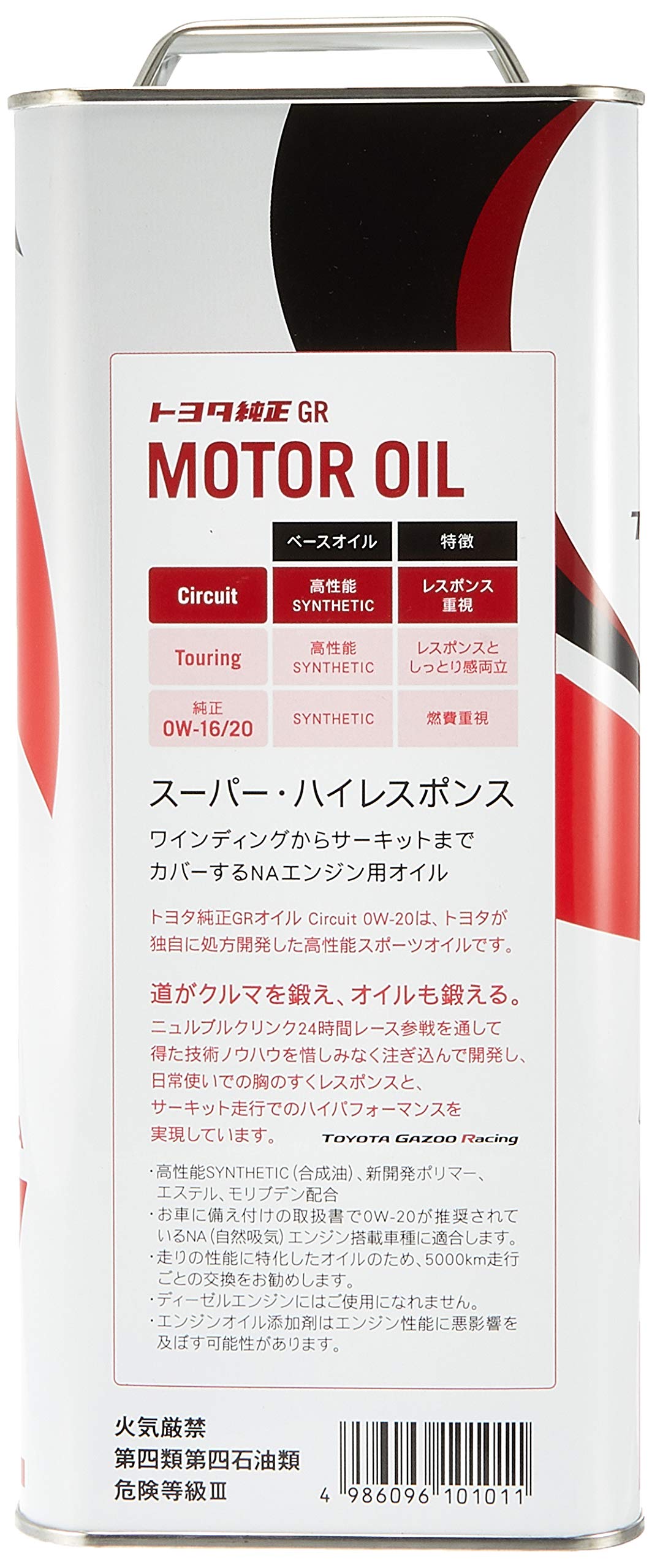 Amazon | TOYOTA GAZOO Racing トヨタ純正 GR MOTOR OIL Circuit 0W-20