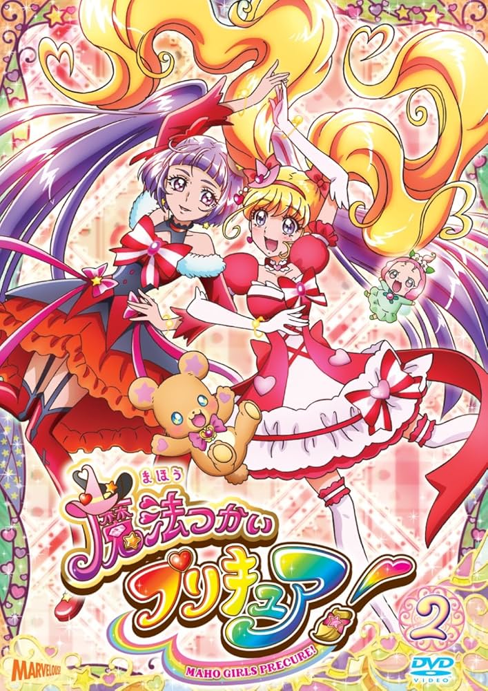Amazon.co.jp: 魔法つかいプリキュア! vol.2 [DVD] : 高橋李依, 堀江