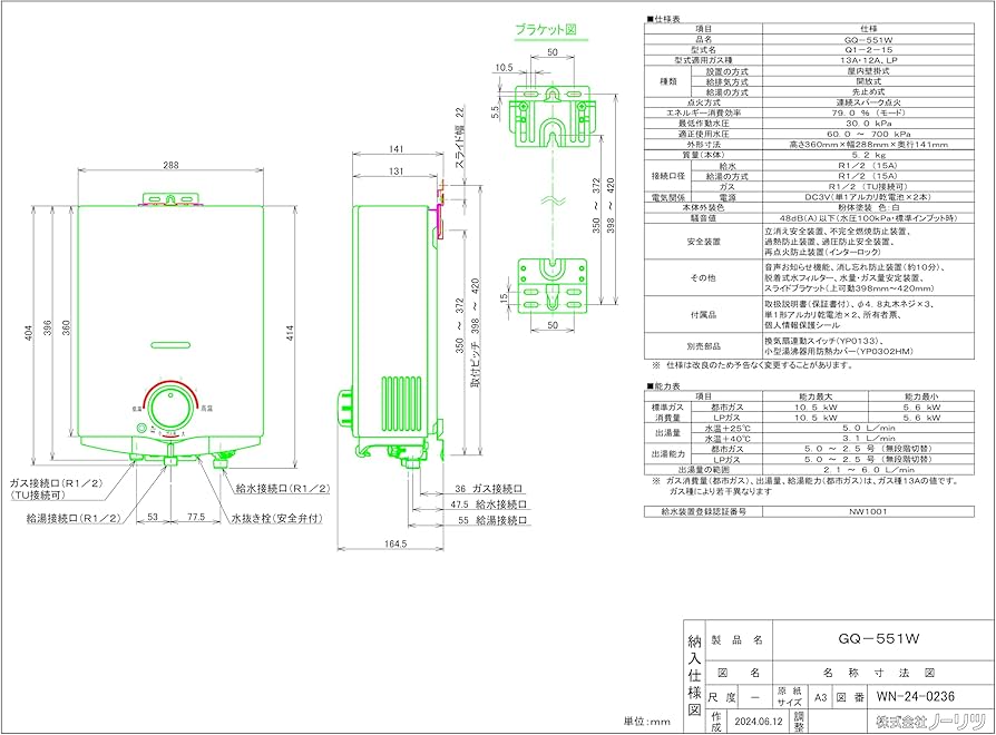 Amazon | ノーリツ 台所専用 小型湯沸器 5号給湯タイプ プロパンガス用