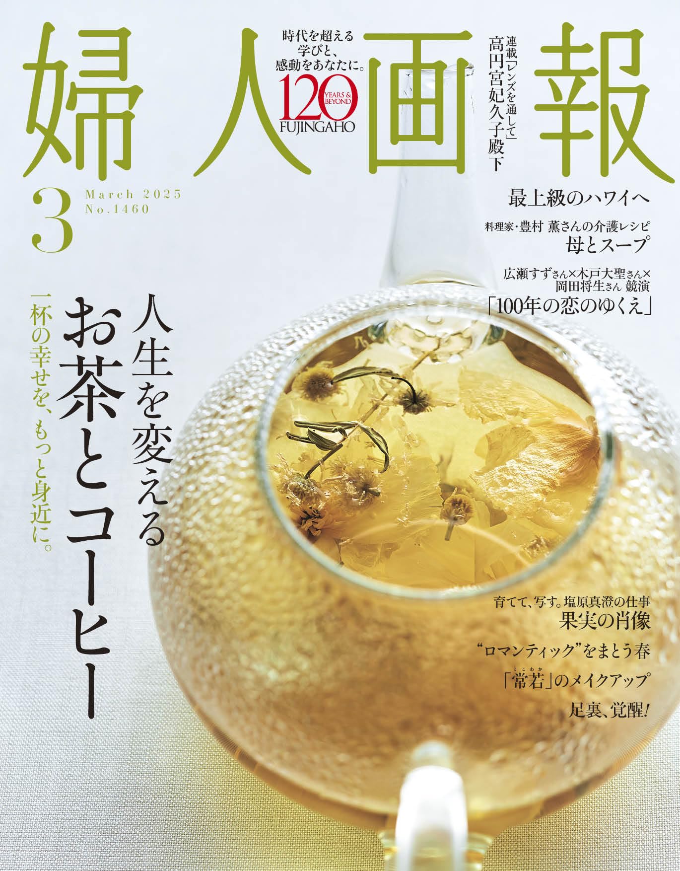 婦人画報2025年3月号 | ハースト婦人画報社 |本 | 通販 | Amazon