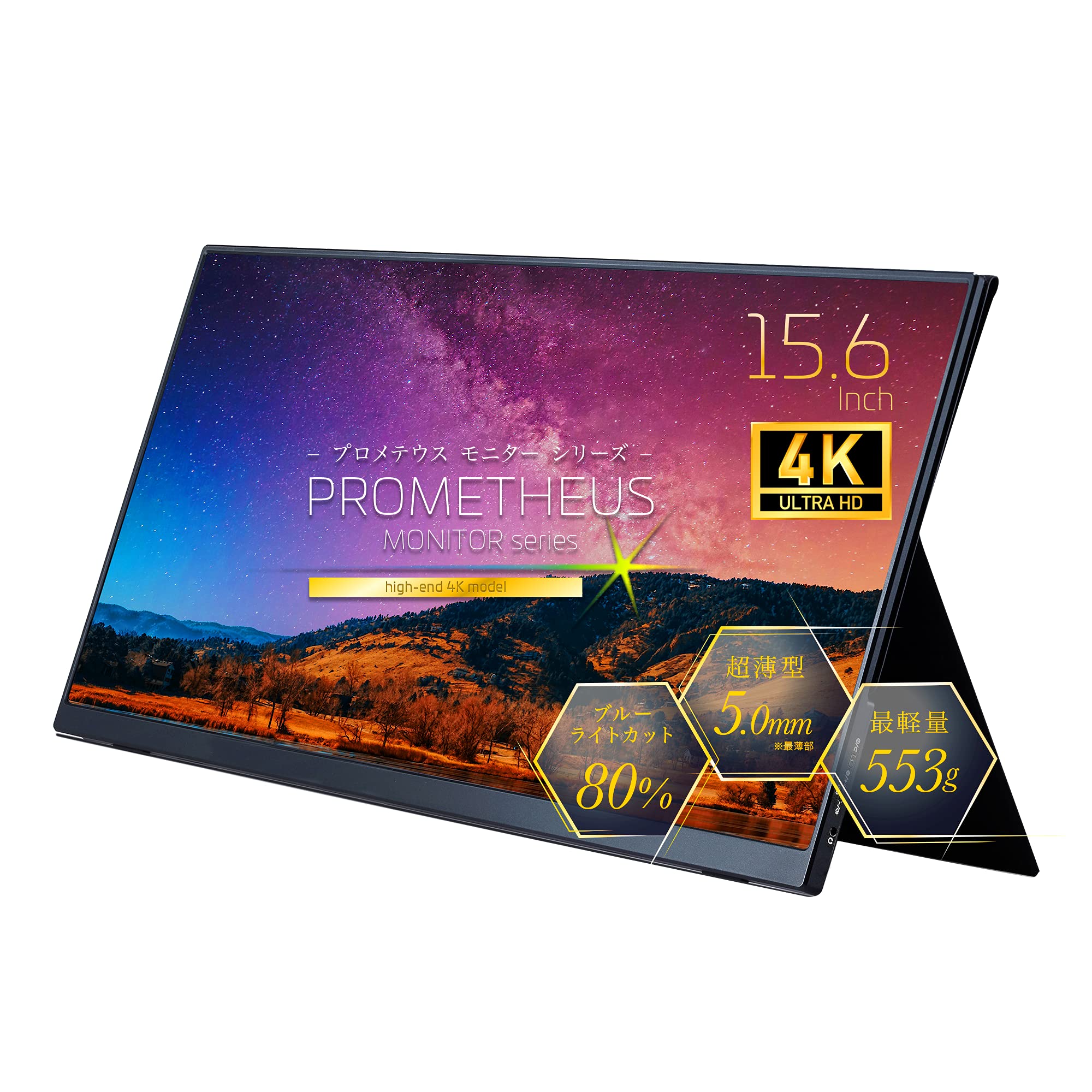 Amazon.co.jp: (株)ユニーク モバイル液晶モニター プロメテウス