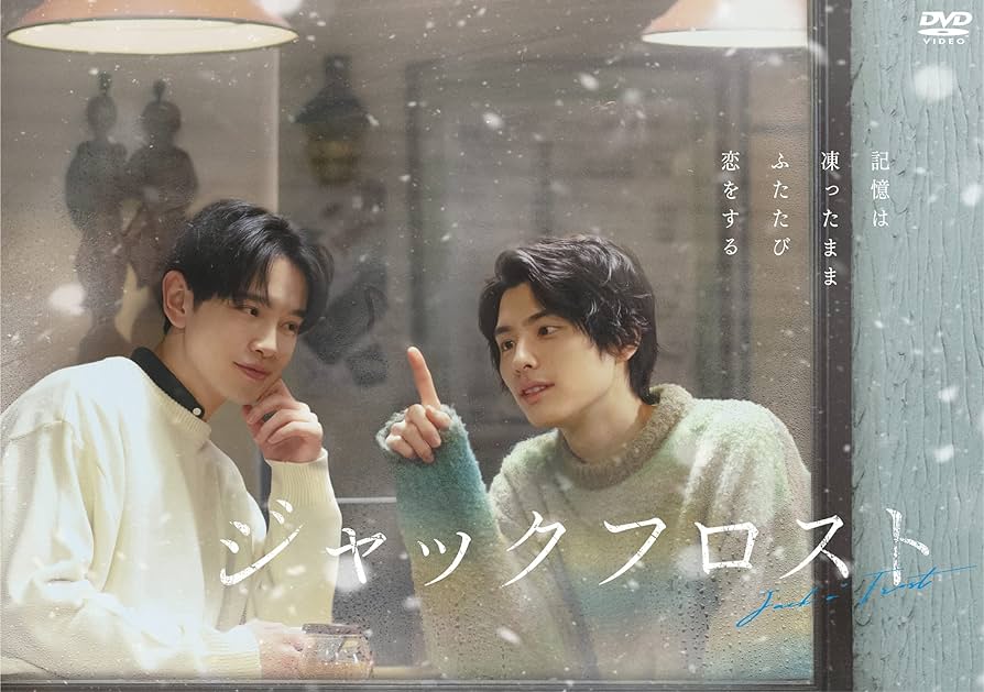 Amazon.co.jp: ジャックフロスト DVD BOX [DVD] : 本田響矢,鈴木康介