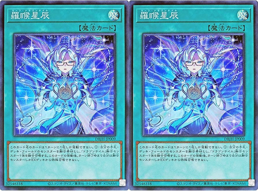 Amazon.co.jp: 【2枚セット】 遊戯王カード DBJH-JP009 羅睺星辰