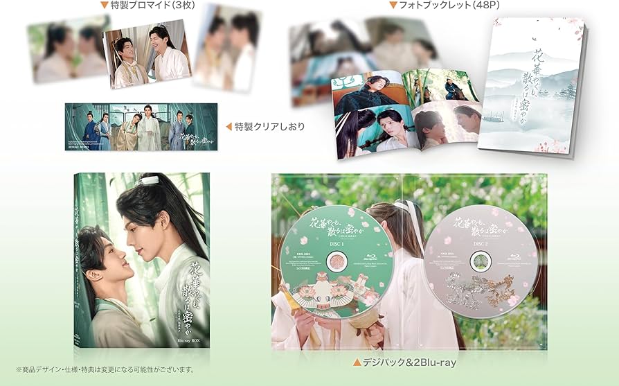Amazon.co.jp: 【Amazon.co.jp限定】花華やぐも、散るは密やか ～花開