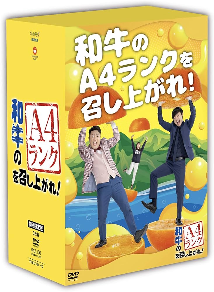 Amazon.co.jp: 和牛のA4ランクを召し上がれ! BOX2(DVD3巻+オリジナル