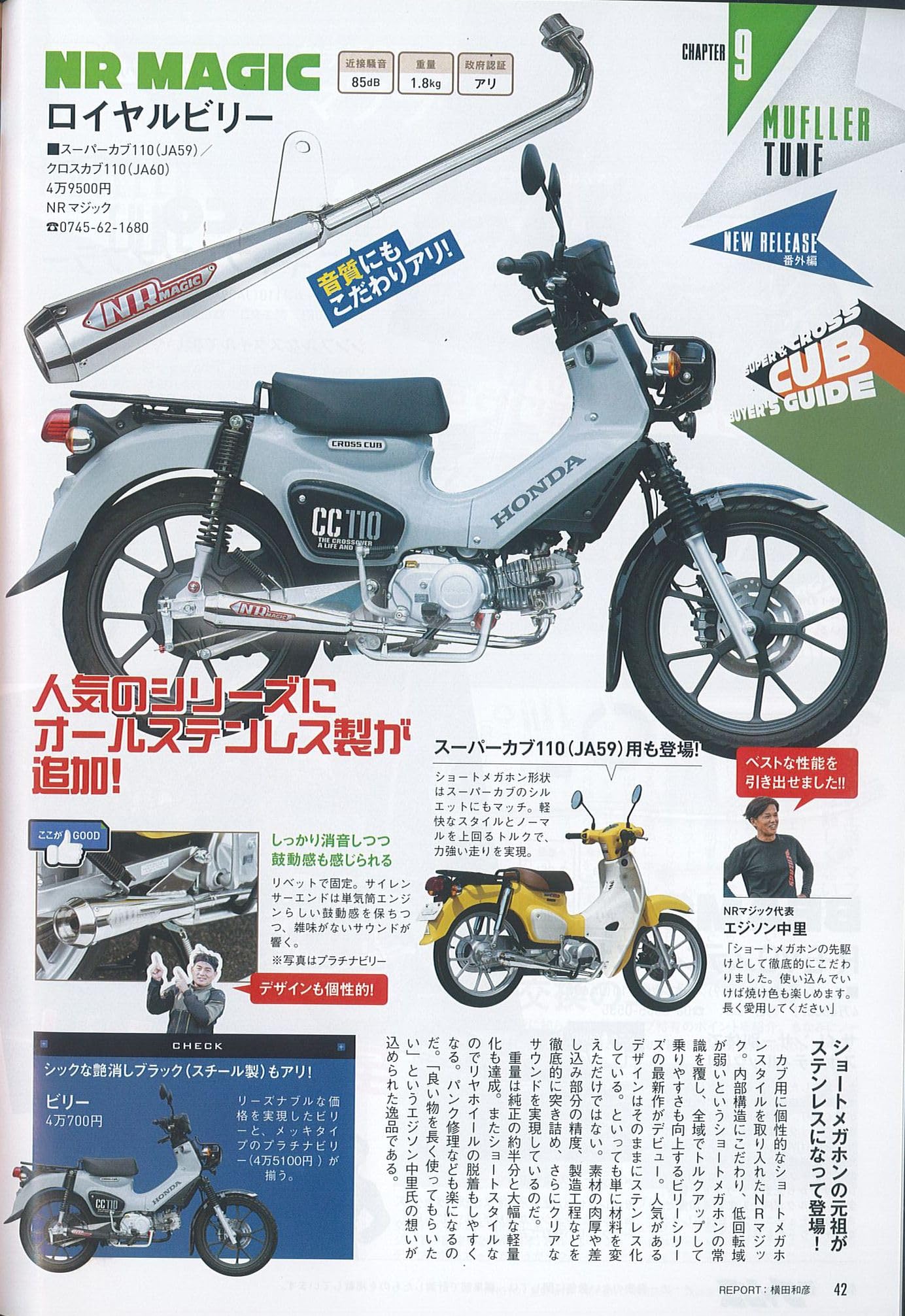 Amazon.co.jp: NRマジック プラチナBilly *政府認証マフラー スーパー