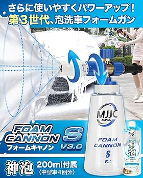 Amazon.co.jp: MJJC ショートガンPRO用 洗車 フォームガン【第3世代