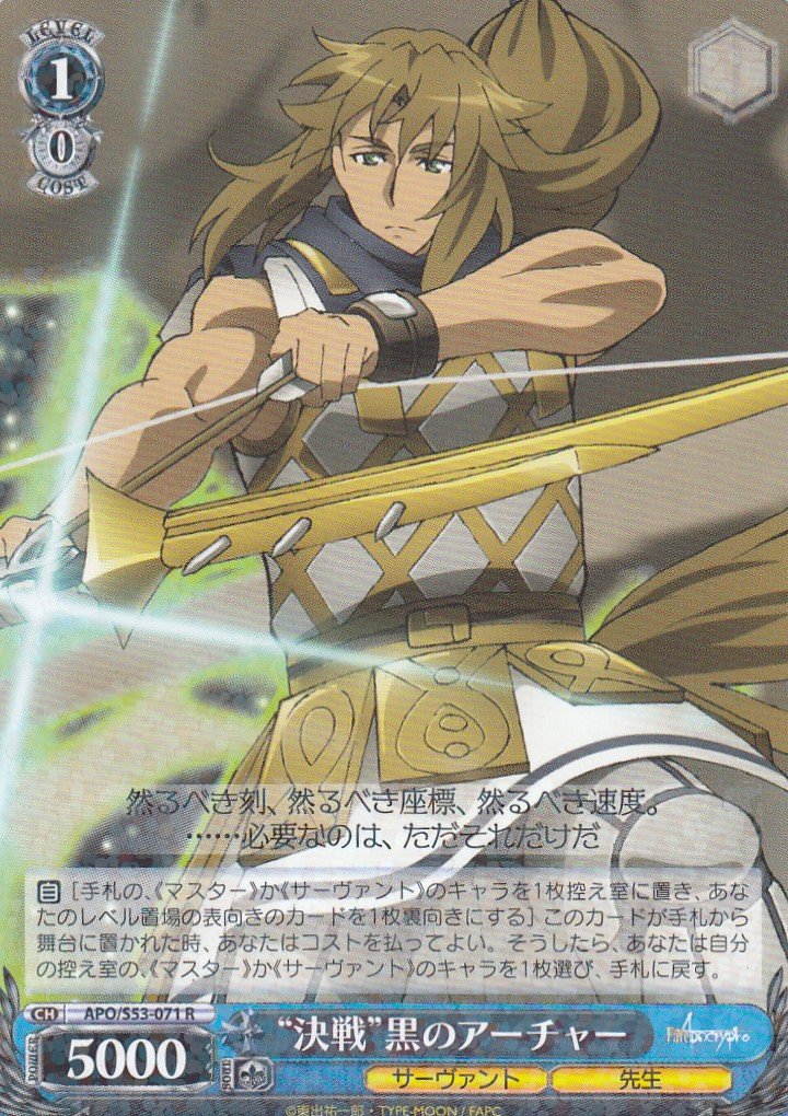 Amazon.co.jp: ヴァイスシュヴァルツ “決戦”黒のアーチャー レア APO