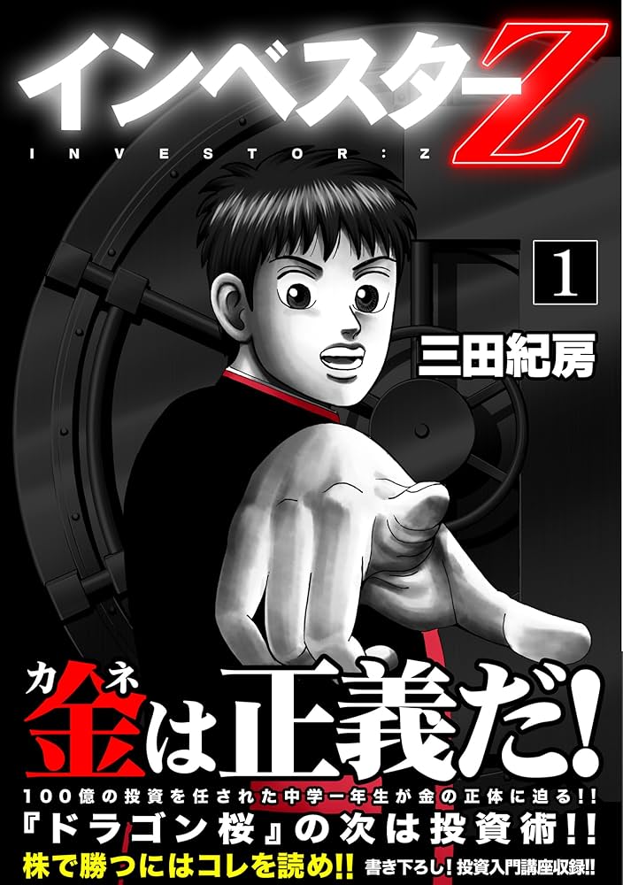 インベスターZ 全巻セット 1-21巻 オマケ ドラゴン桜1巻