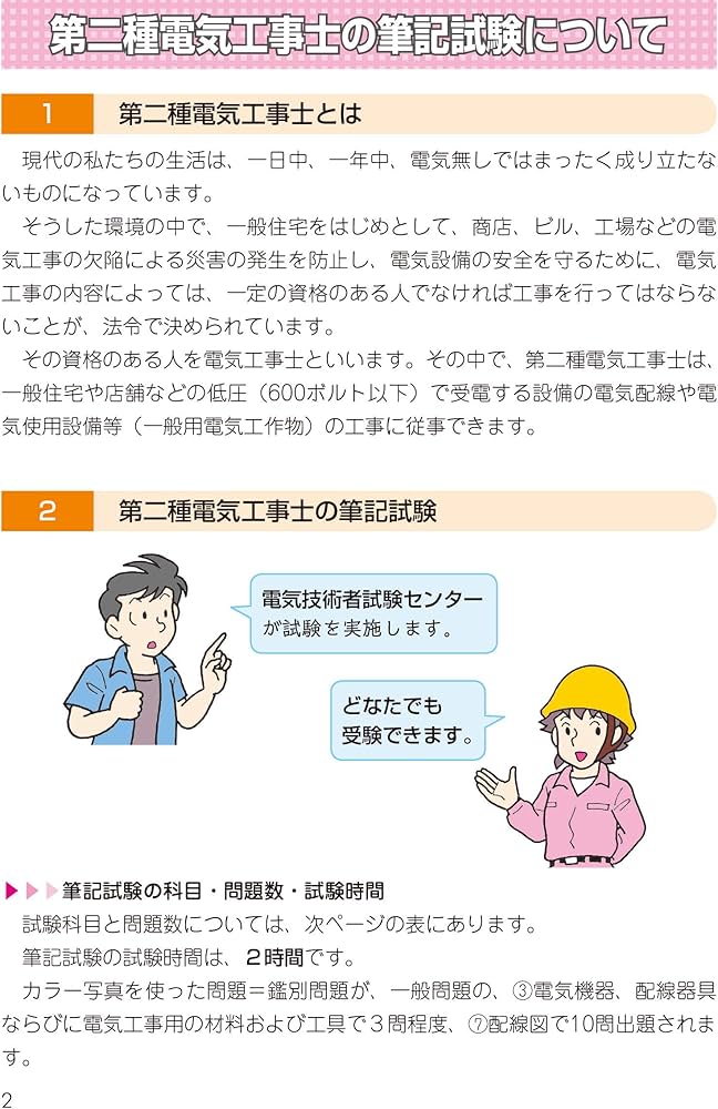 ユーキャンの第二種電気工事士 ＜筆記試験＞ 合格テキスト＆問題集 第2