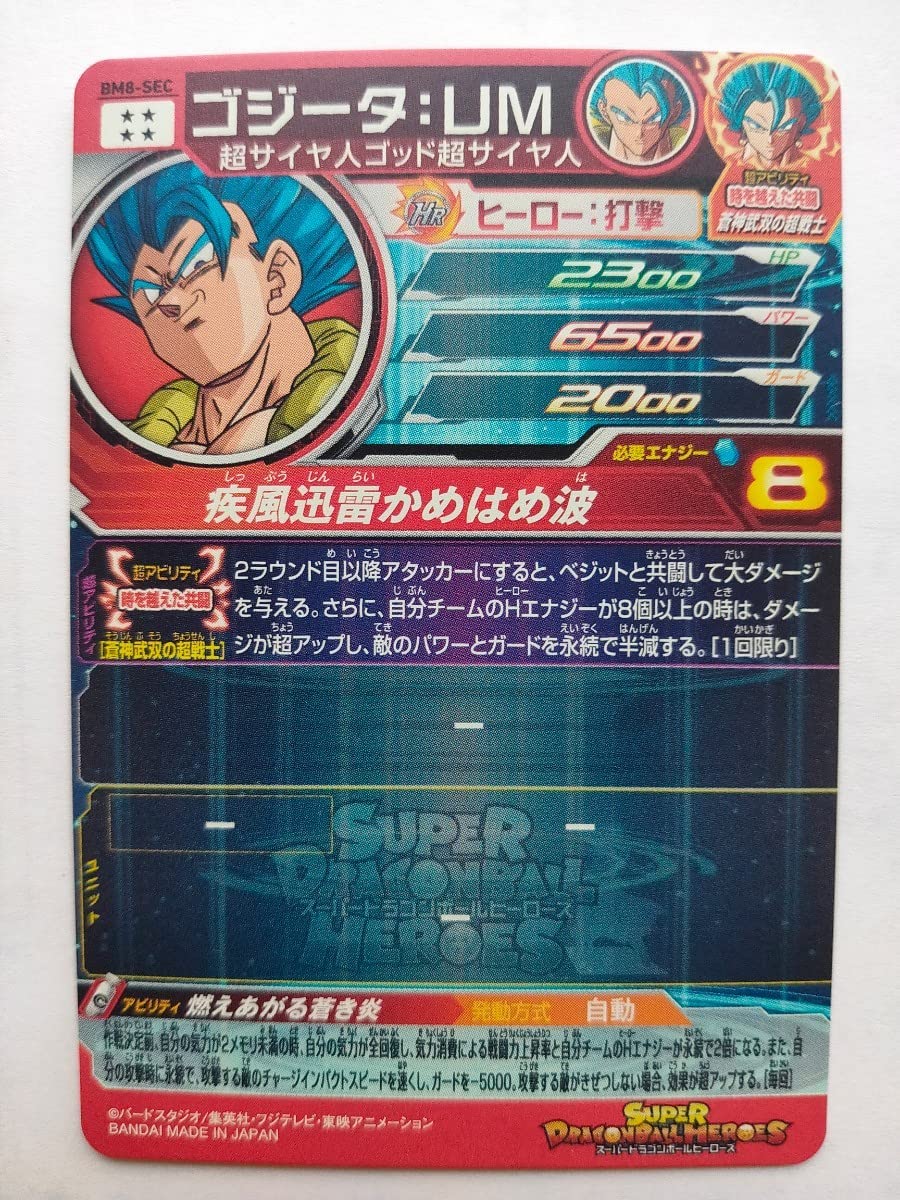 Amazon.co.jp: スーパードラゴンボ ールヒーローズ SEC BM8 SEC