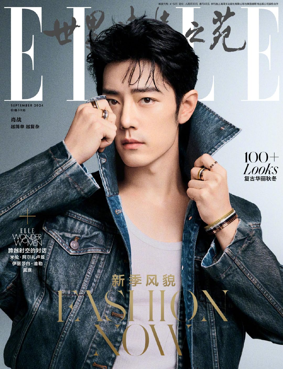 Amazon | ELLE世界时装之苑/世界時裝之苑 2024年9月号 肖戰 肖战 肖戦