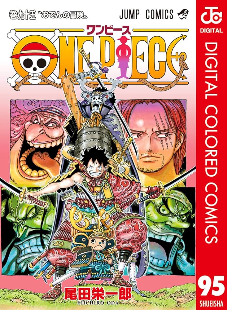 Amazon.co.jp: ONE PIECE カラー版 95 (ジャンプコミックスDIGITAL