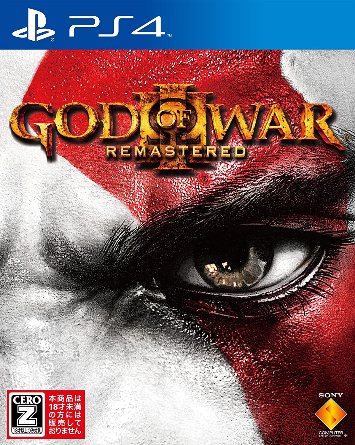 Amazon.co.jp: 【PS4】GOD OF WAR III Remastered 【CEROレーティング