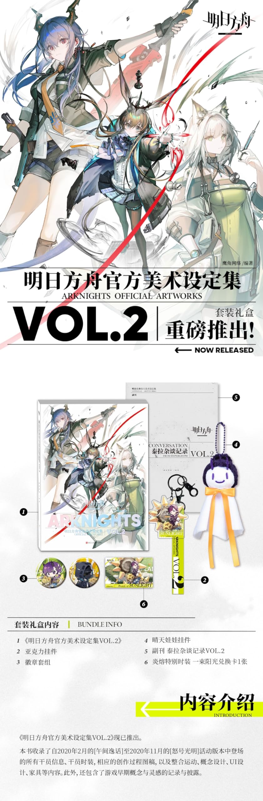 Amazon.co.jp: 「明日方舟公式美術設定集VOL.2」 Arknights Official