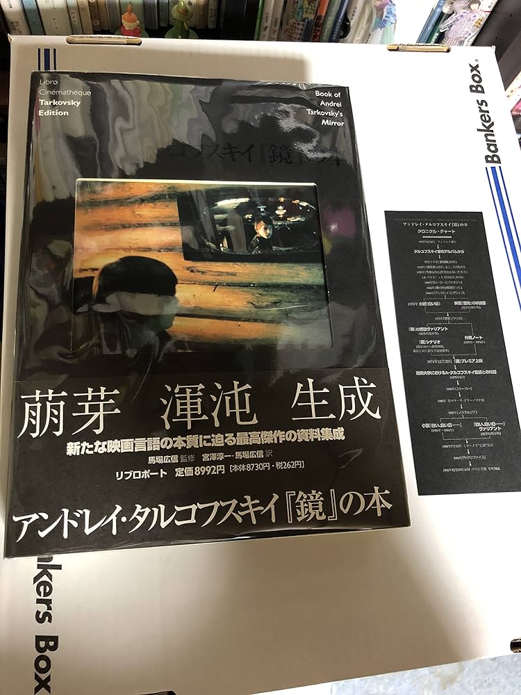 アンドレイ・タルコフスキイ鏡の本 | アンドレイ タルコフスキー
