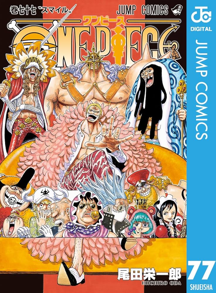 Amazon.co.jp: ONE PIECE モノクロ版 77 (ジャンプコミックスDIGITAL