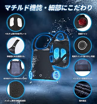 Amazon.co.jp: [KLIFE] ペルチェ ベスト 空調ファン付き バッテリー